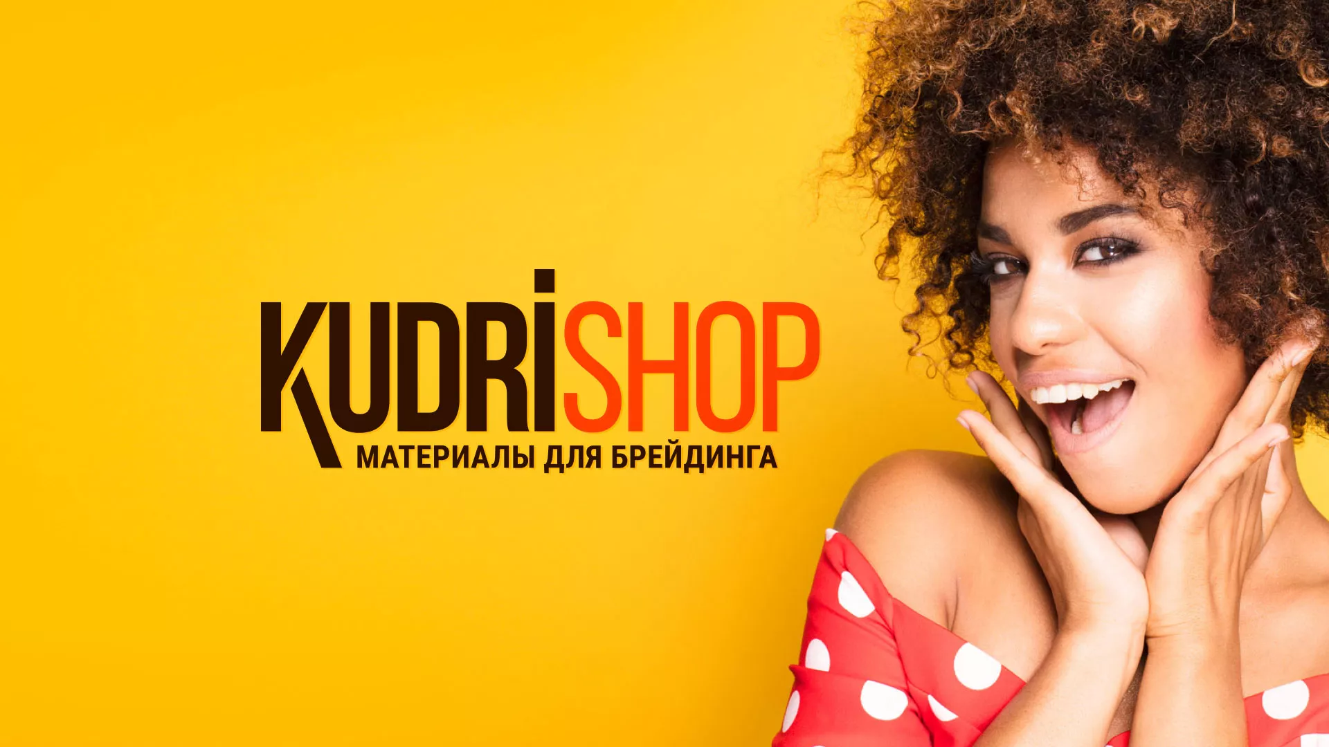 Создание интернет-магазина «КудриШоп» в Суоярви